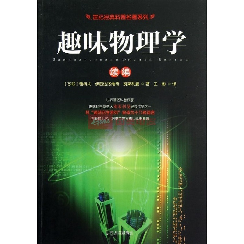 趣味物理学续编图片,外观图,细节图