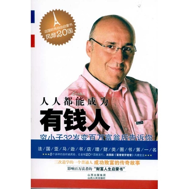 人人都能成为有钱人图片,外观图,细节图