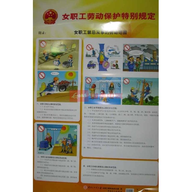 女职工特殊劳动<em>保护条例</em>宣传挂图图片,外观图