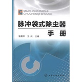 DMC脉喷单机袋式除尘器说明书
