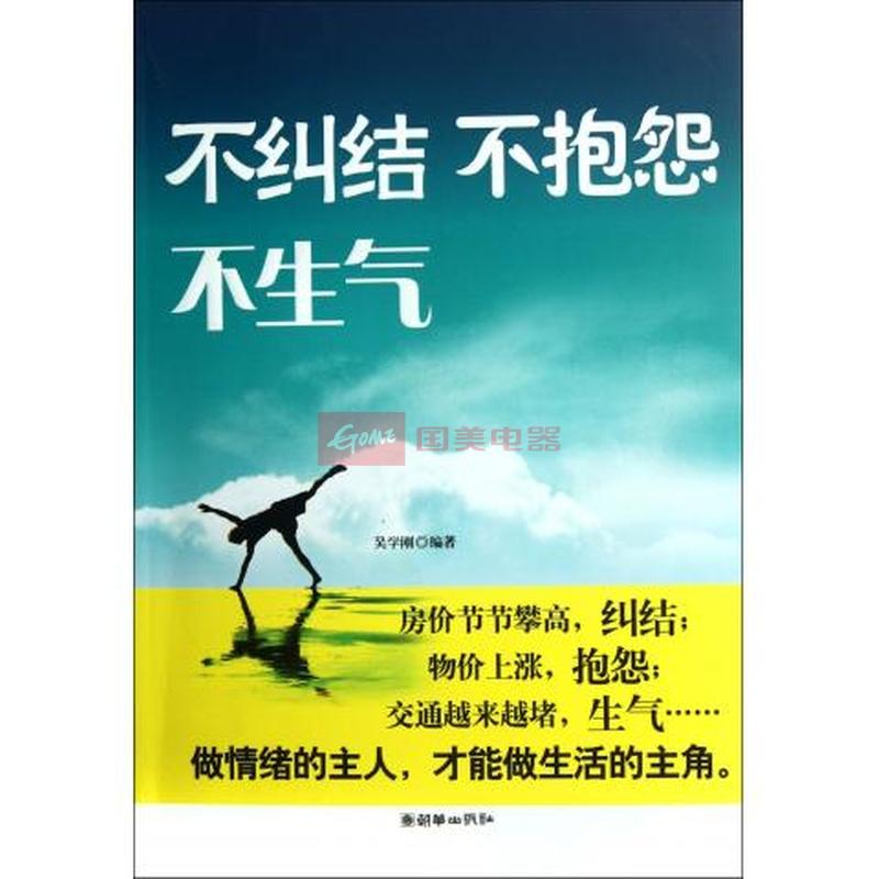 不纠结不抱怨不生气图片,外观图,细节图