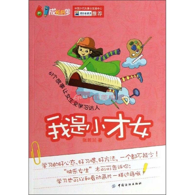 <em>我是小才女</em>图片,外观图,细节图 -国美在线