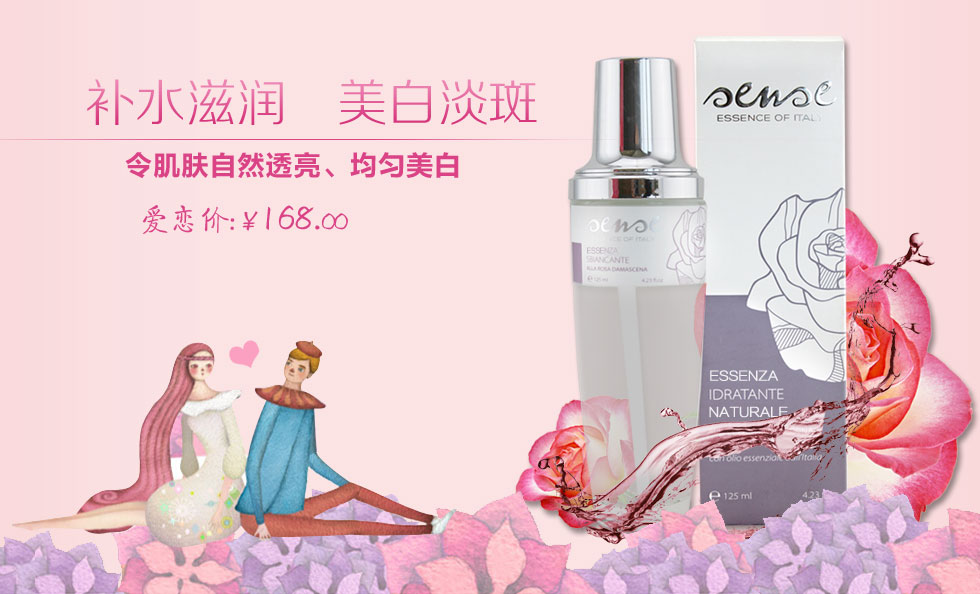 意大利sense先施 玫瑰淡斑雪颜精华液125ml 美白淡斑 抑制黑色