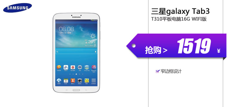 三星（Samsung）galaxy Tab3 T310平板电脑16G WIFI版
