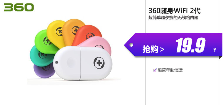 360随身WiFi 2代


