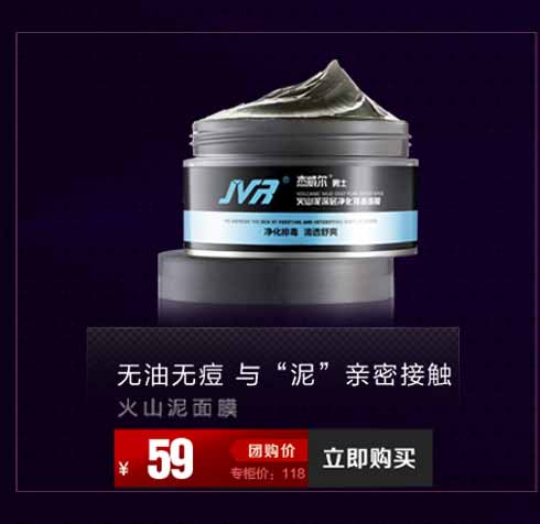 杰威尔火山泥男士面膜140g