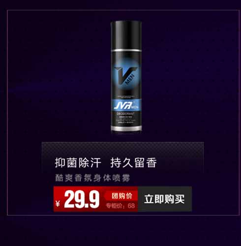 杰威尔男士止汗露香体喷雾180ml