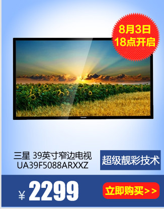 SAMSUNG 三星 彩电UA39F5088ARXXZ 39英寸窄边电视