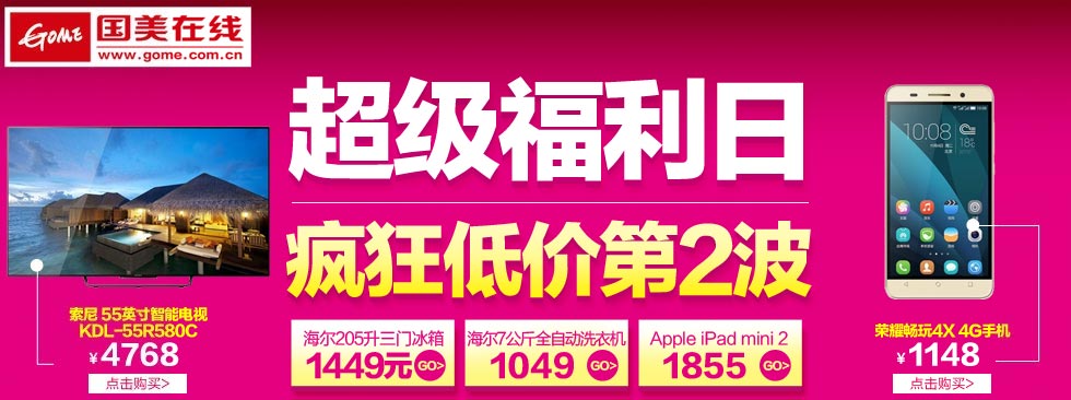 【国美在线】BOSS福利日BOSS福利日