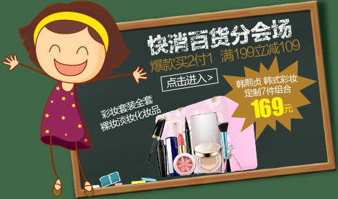 快消百货分会场