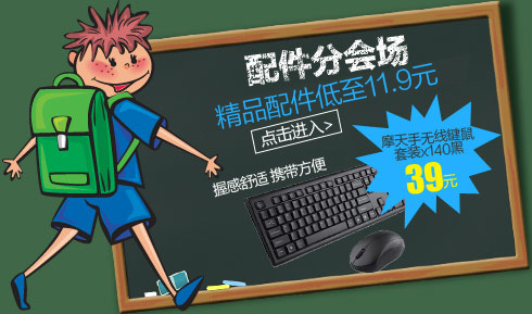 配件分会场
